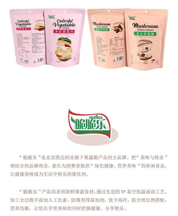 果蔬脆片OEM|VF薯條|法式薯條|薯條