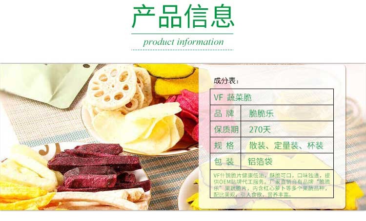 果蔬脆片OEM|VF薯?xiàng)l|法式薯?xiàng)l|薯?xiàng)l